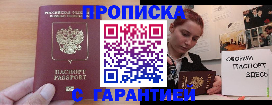 прописка в Пскове